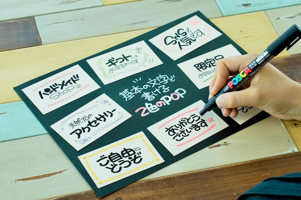 初心者でも書ける！「売れる手書きポップ」デザインの基本｜効果的なレイアウトやNG例も紹介