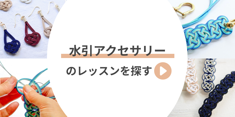 縁の良い 水引 手作りアクセサリー - アクセサリー/時計