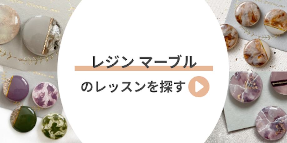 レジン初心者さん向け】意外と簡単！きれいなマーブル模様の作り方