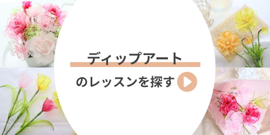 初心者必見!ディップアート基本の作り方から応用知識まで徹底 初心者必見!ディップアート基本の作り方から応用知識まで徹底