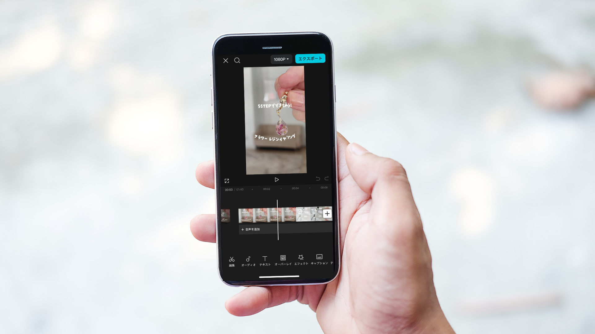 【動画クリエイター監修】スマホで誰でも簡単！ショート動画の作り方