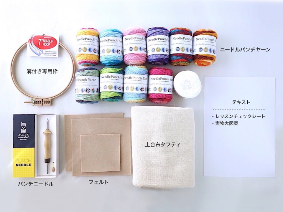パンチニードルの道具と材料