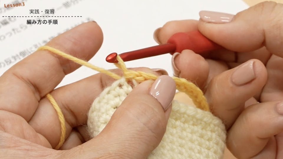 森静代「はじめてのかぎ針編み入門コース」