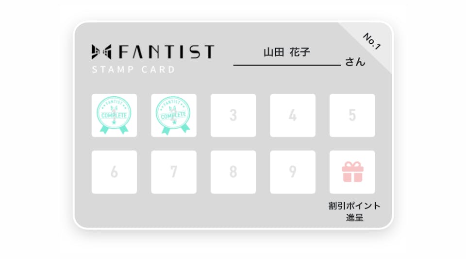 スタンプ制度とは？