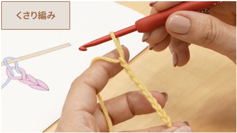 森静代「はじめてのかぎ針編み入門コース」