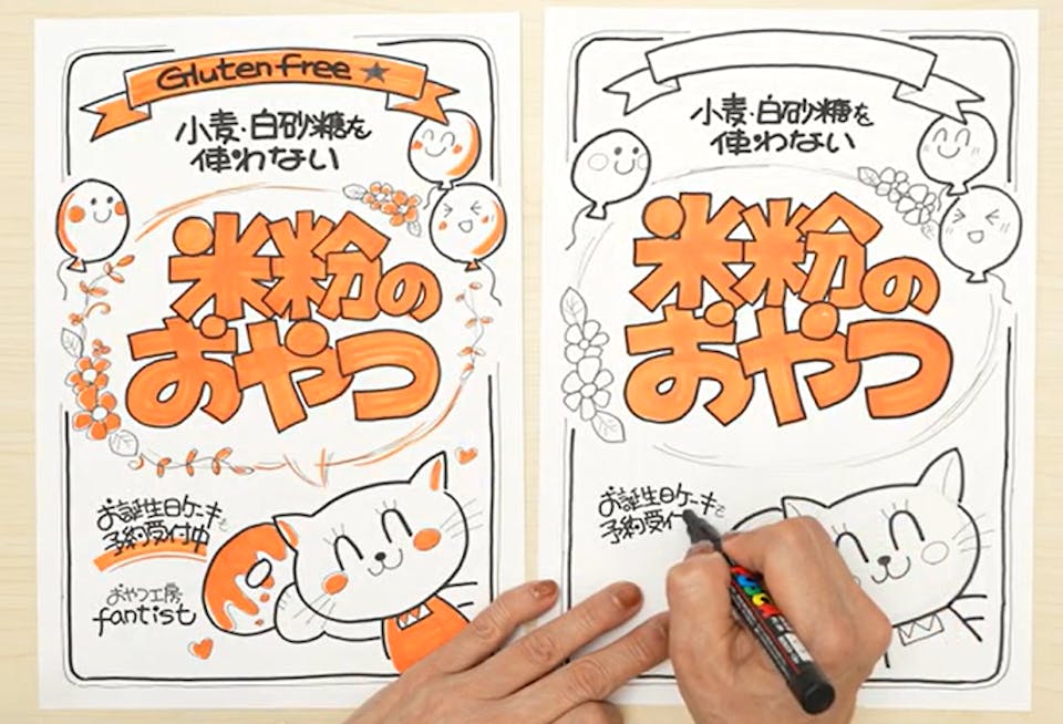 売れる！たった2色で始める手書きPOP実践コース