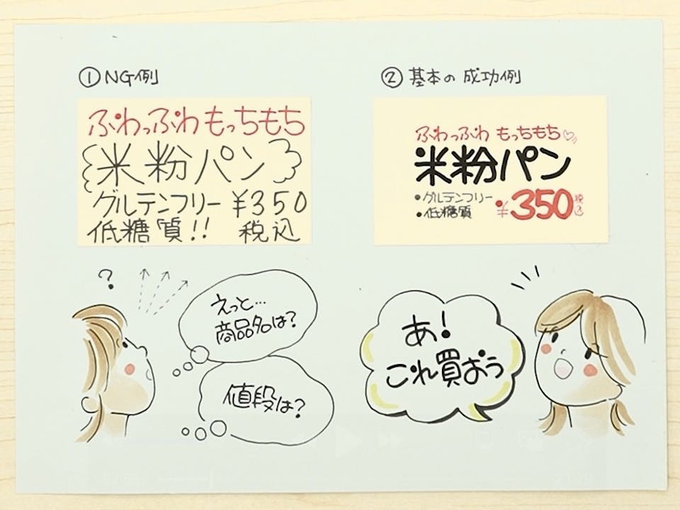 売れる！たった2色で始める手書きPOP実践コース