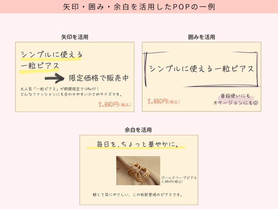 矢印・囲み・余白を活かした手書きポップの一例