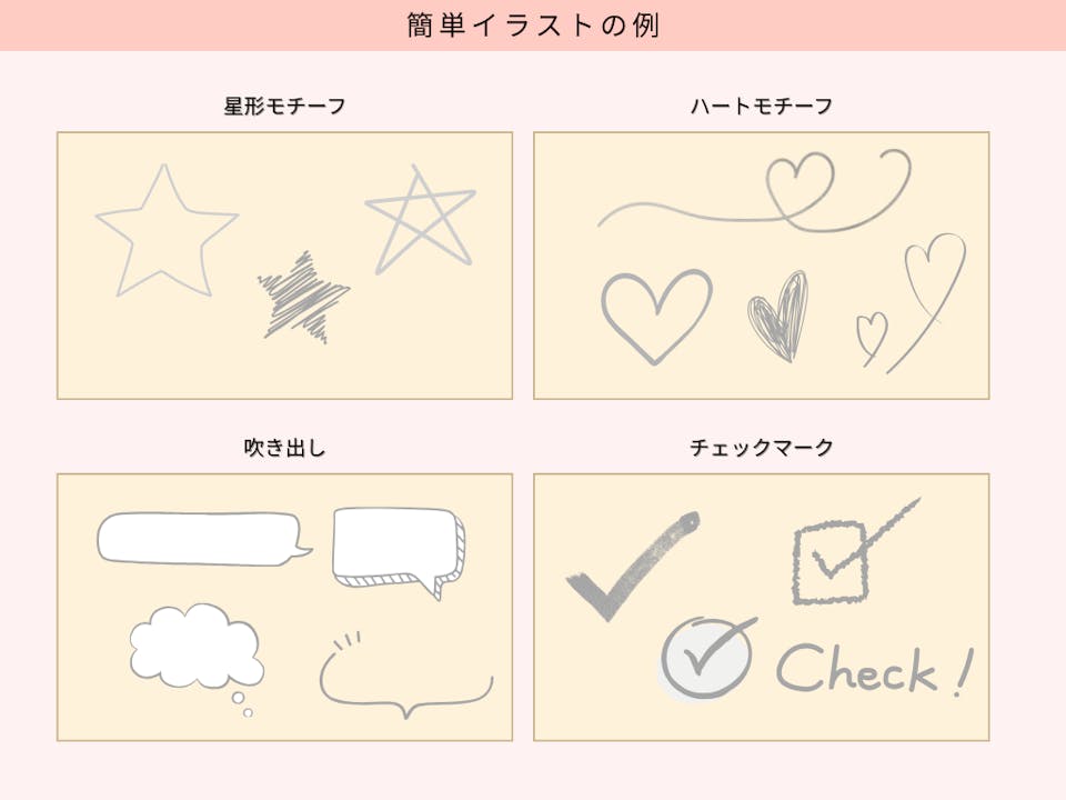 手書きポップに活用できる簡単イラスト例