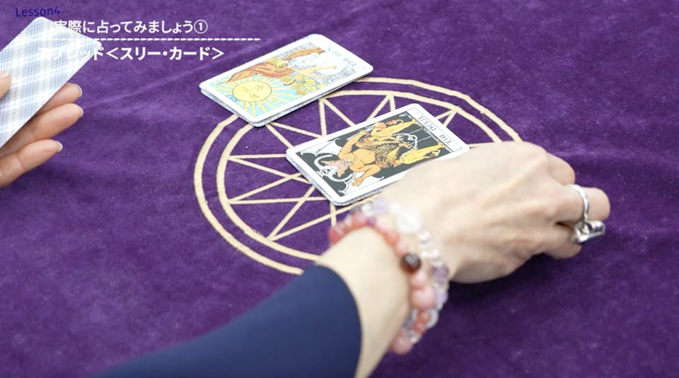 美園環希「はじめてのタロット入門コース」