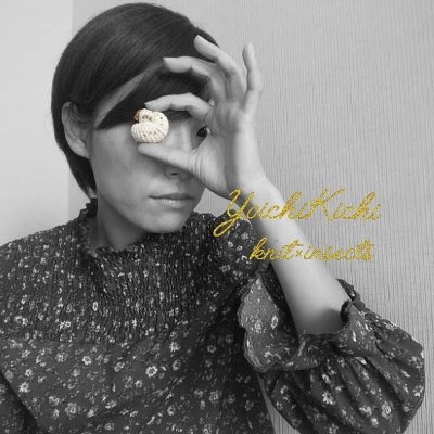 虫編みクリエイター