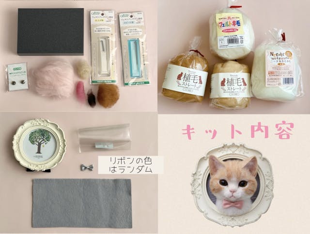 キットのイメージ画像