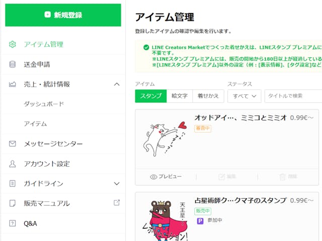 オリジナルのLINEスタンプ作りにチャレンジのイメージ画像