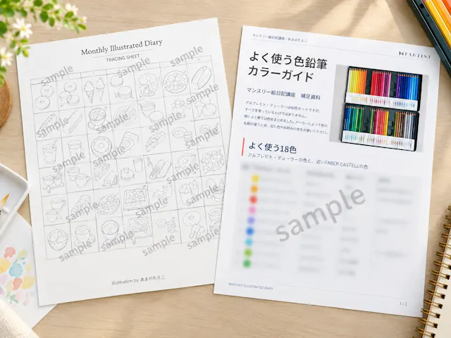 すぐに使える補足資料で、実践までしっかりサポートのイメージ画像