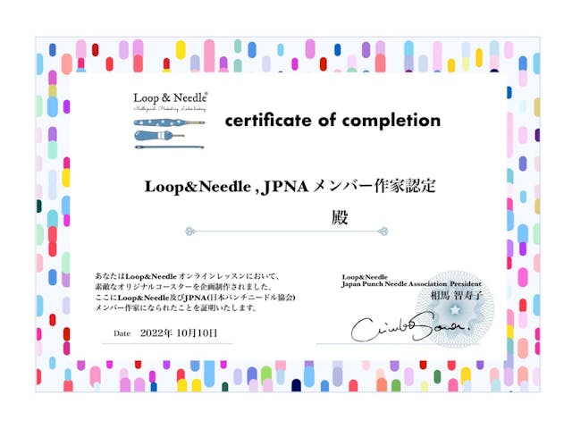 日本パンチニードル協会からの認定取得が可能のイメージ画像