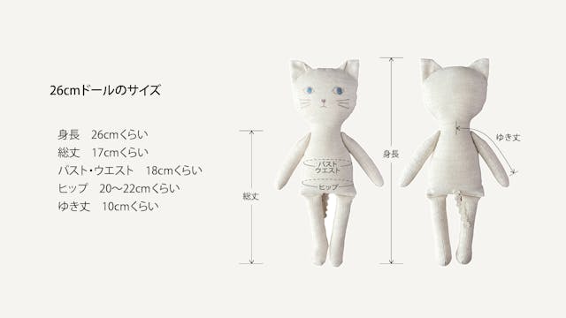 26cmサイズのドールとは？のイメージ画像