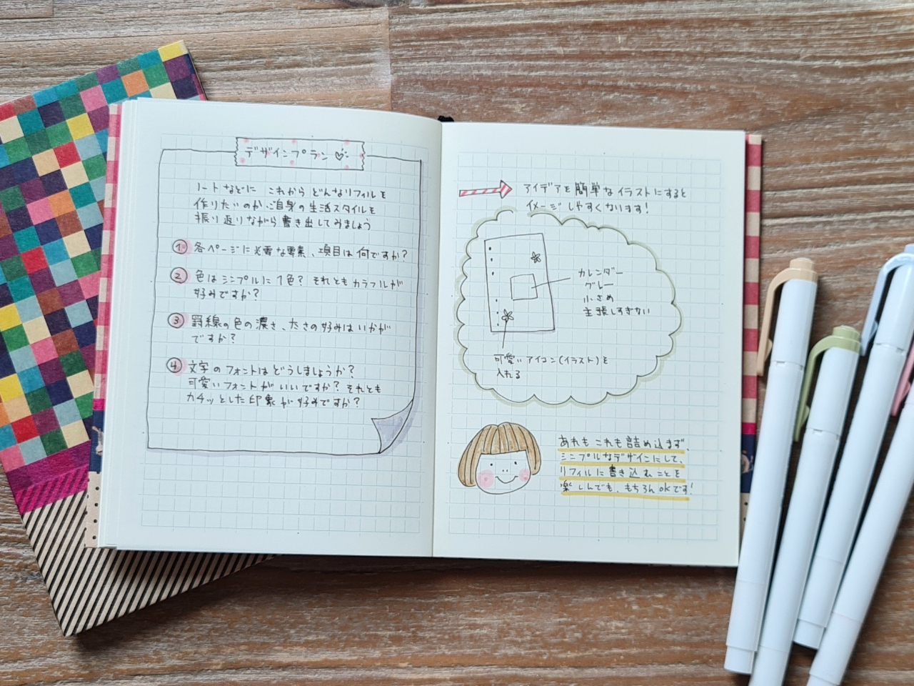 パワーポイントで作る、私だけの「オリジナル手帳リフィル」講座（バイブルサイズ）の紹介画像2