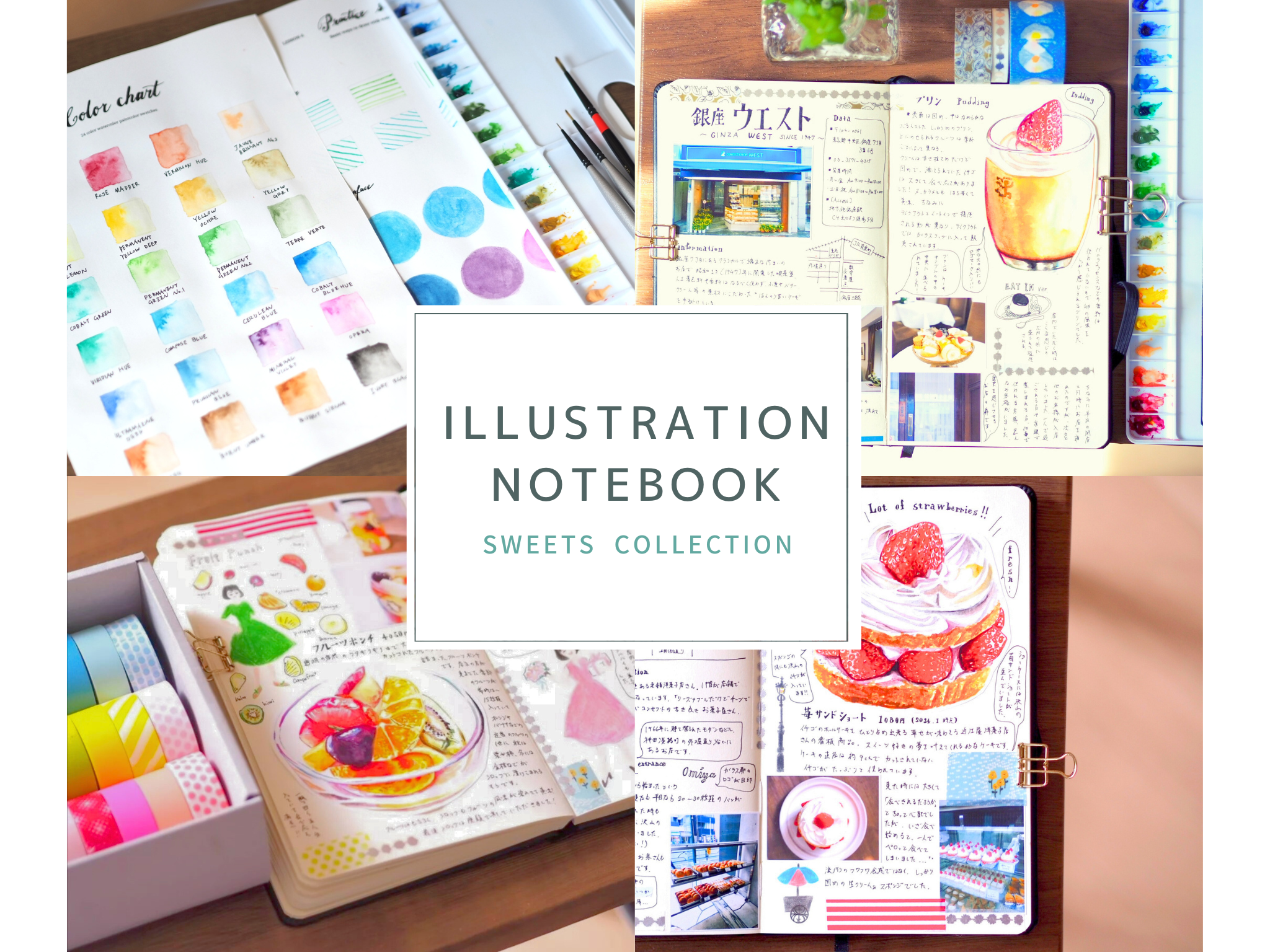 水彩絵の具で描く kinokkoのスイーツイラスト&ノート講座の紹介画像2