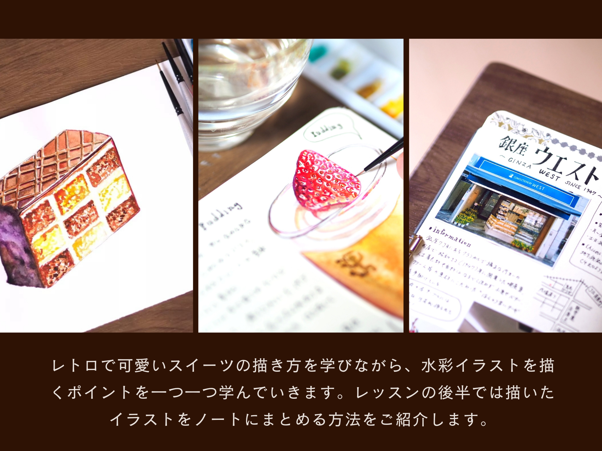 水彩絵の具で描く kinokkoのスイーツイラスト&ノート講座の紹介画像6