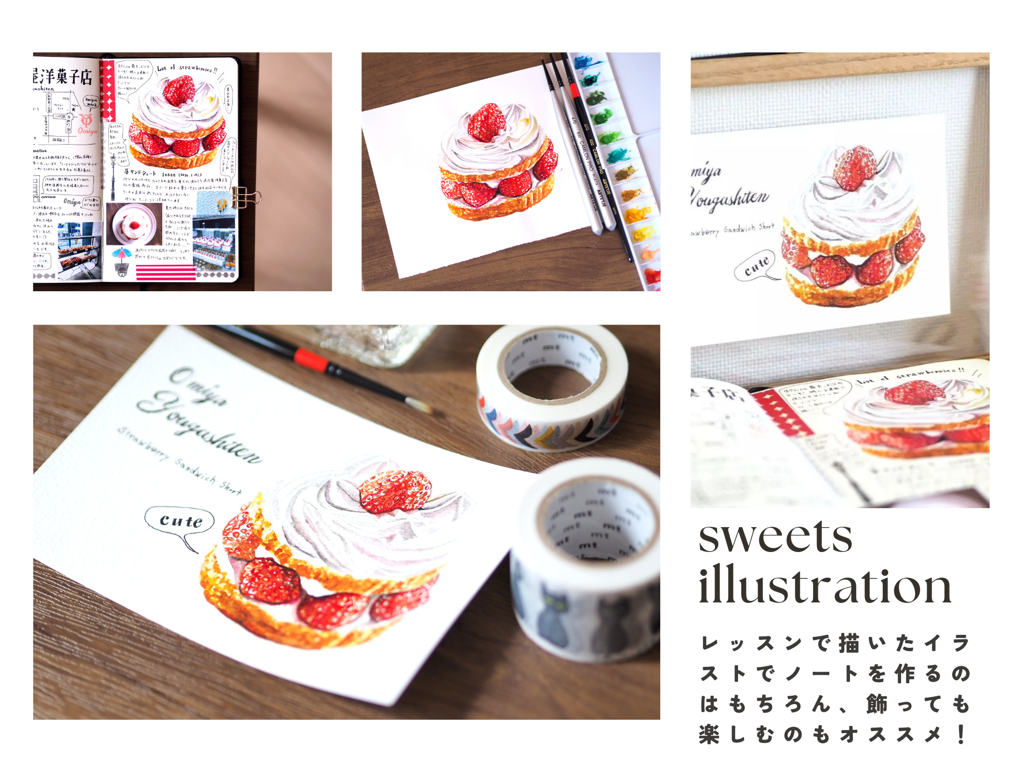 水彩絵の具で描く kinokkoのスイーツイラスト&ノート講座の紹介画像7