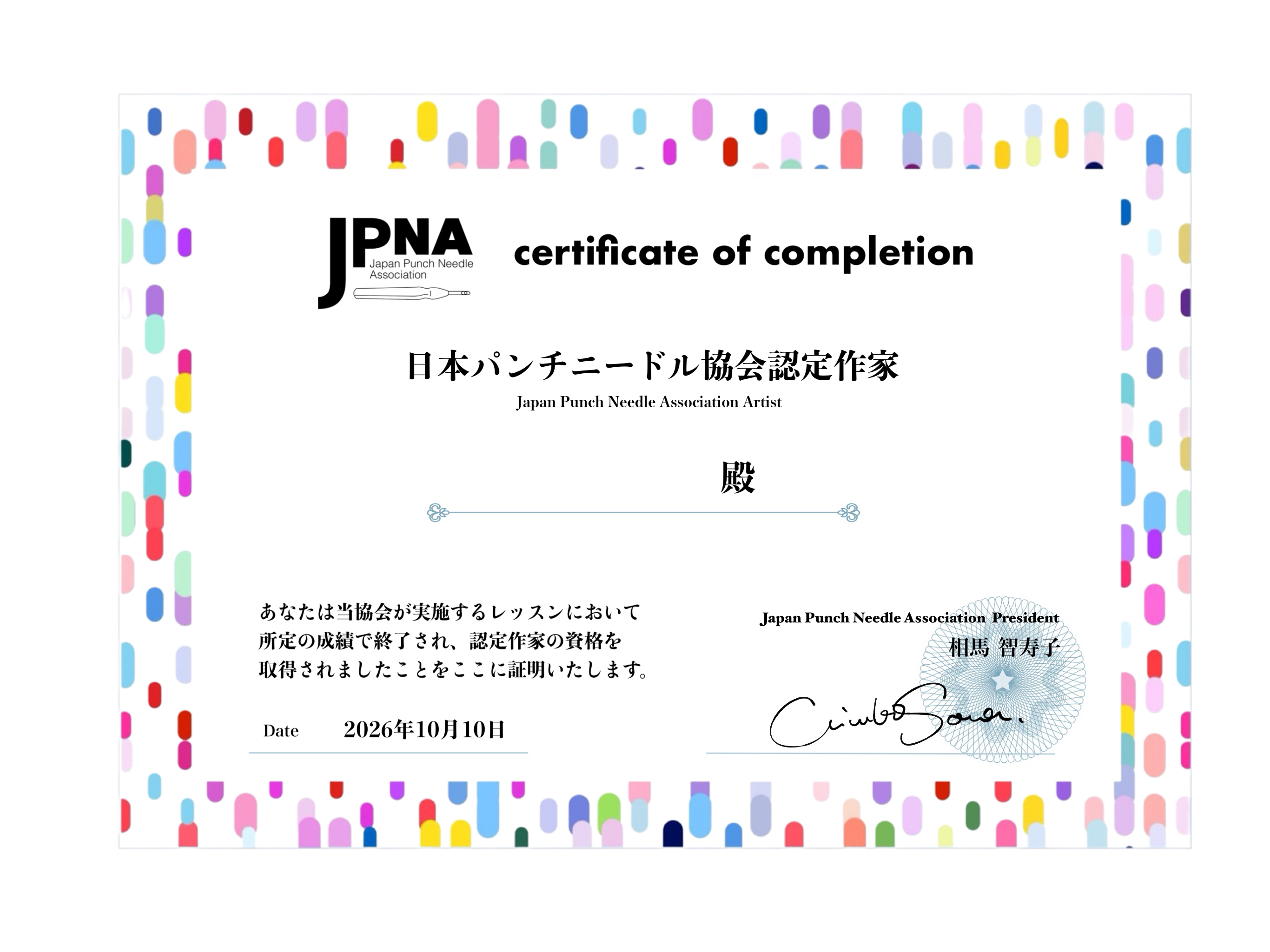 ＜公式＞日本パンチニードル協会・認定作家講座の紹介画像4
