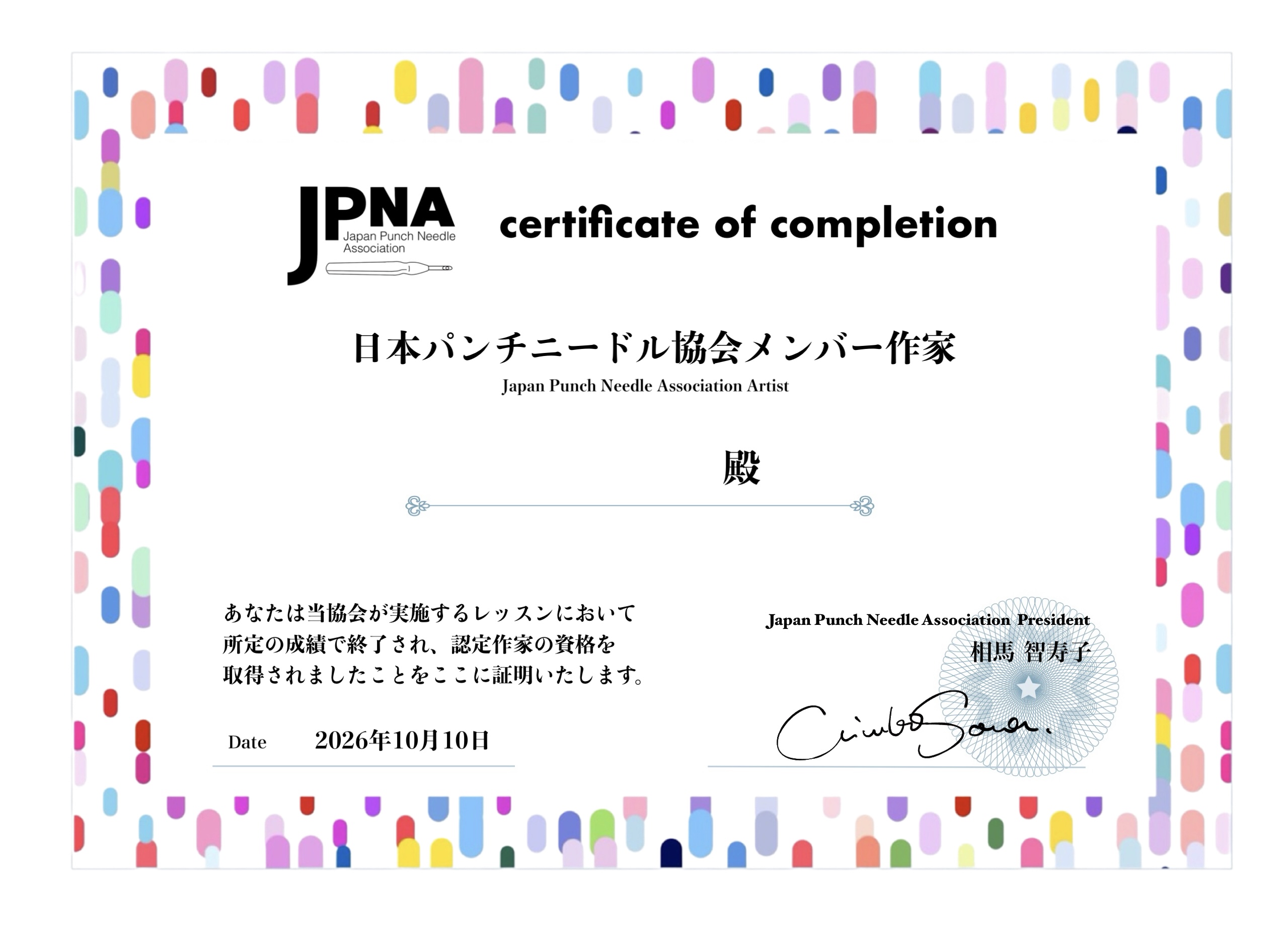 はじめてのニードルパンチ・マスター講座＜日本パンチニードル協会公式＞の紹介画像7