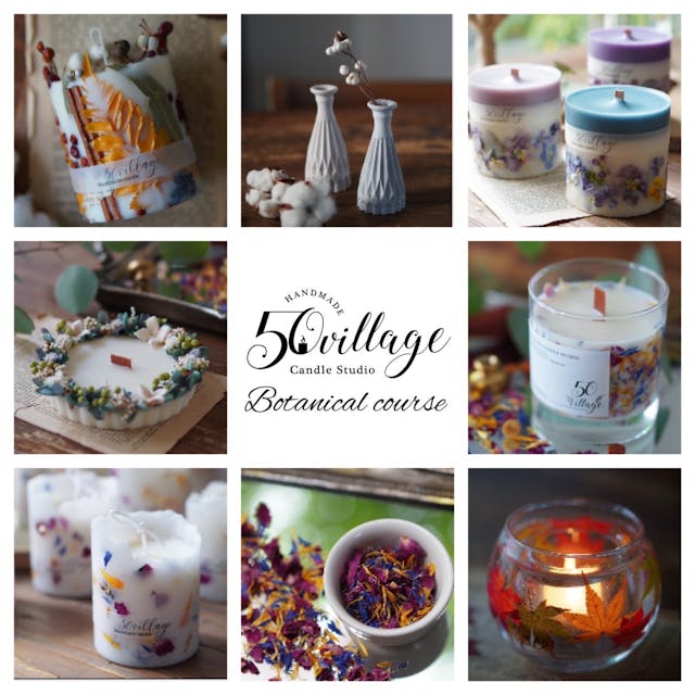 現役キャンドル講師が教える！ボタニカルキャンドル講座