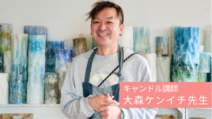 インタビュー｜TOKYO CANDLEが語る「自由な発想で楽しむキャンドル制作