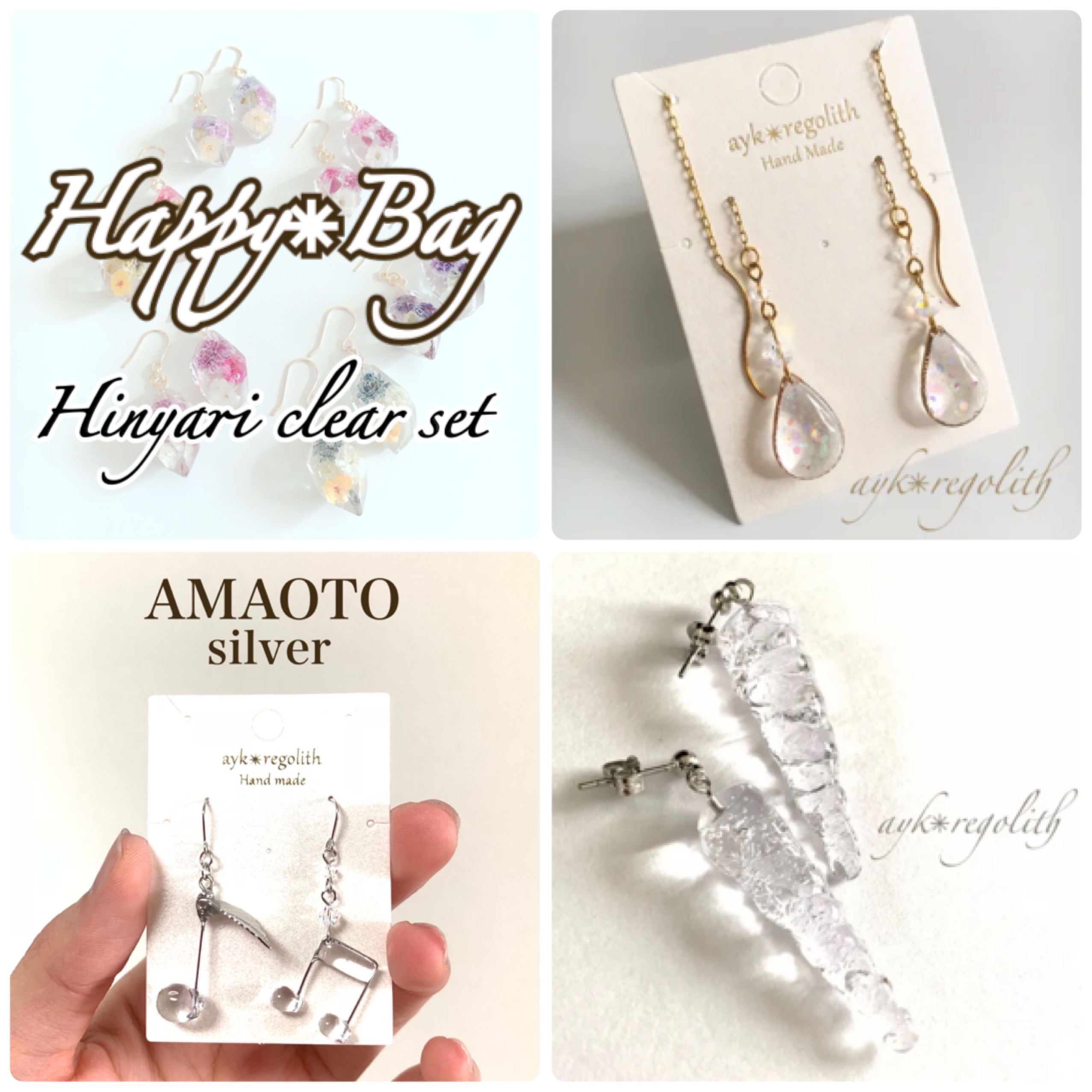 4点入り Happy✳︎Bag ◆Hinyari clear set