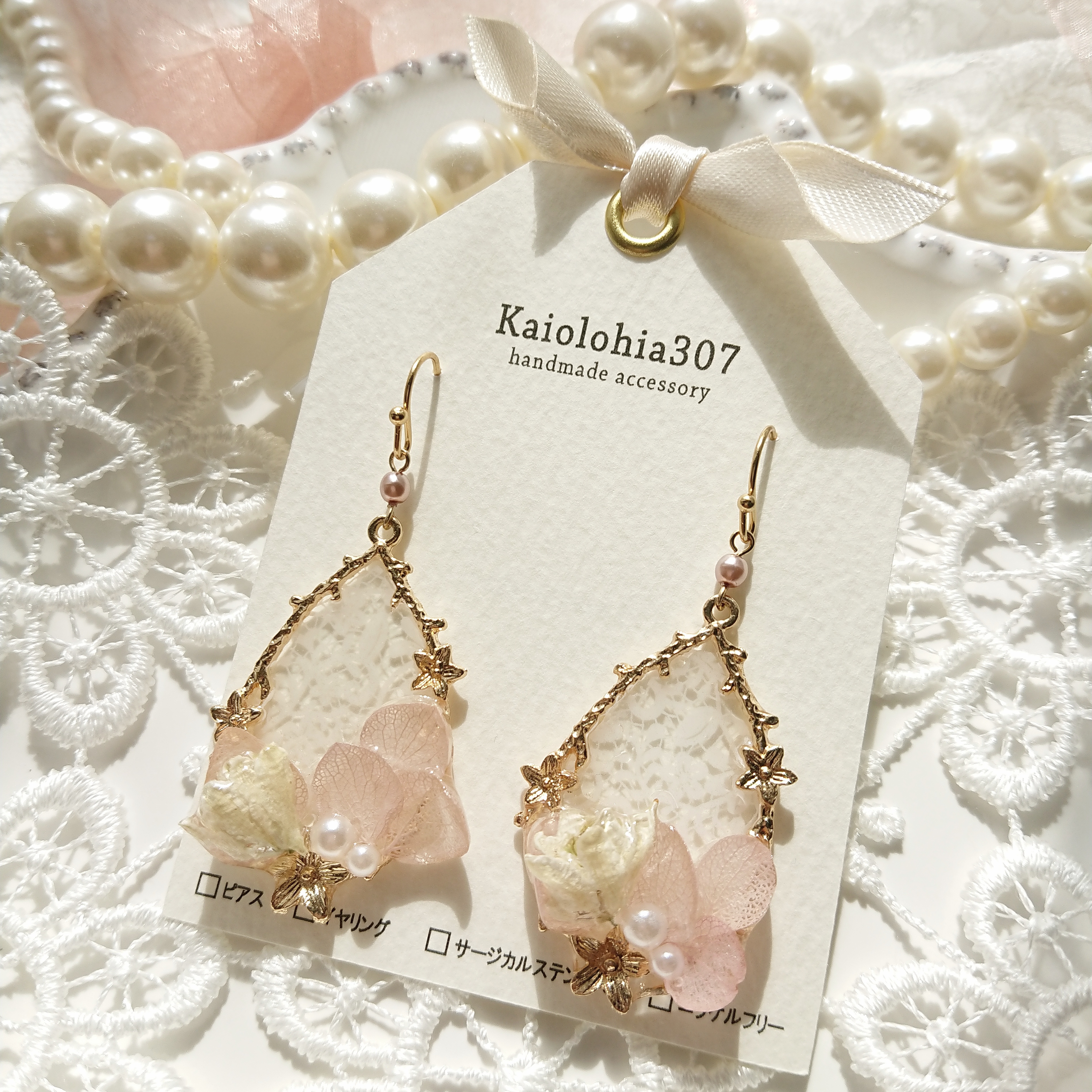 レースとあじさい