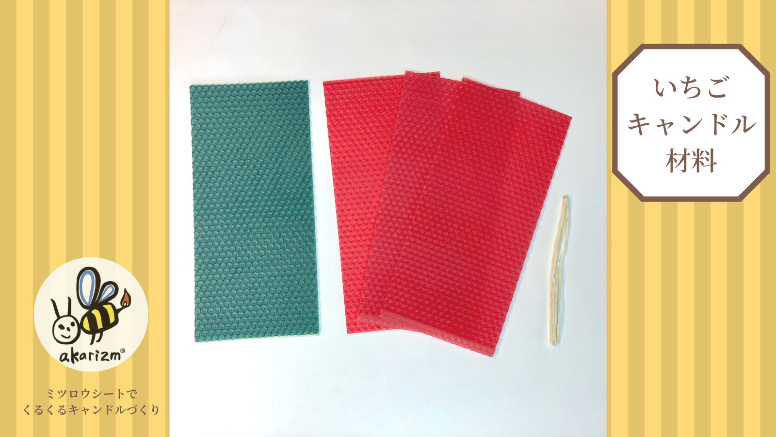 いちごキャンドルづくりキット