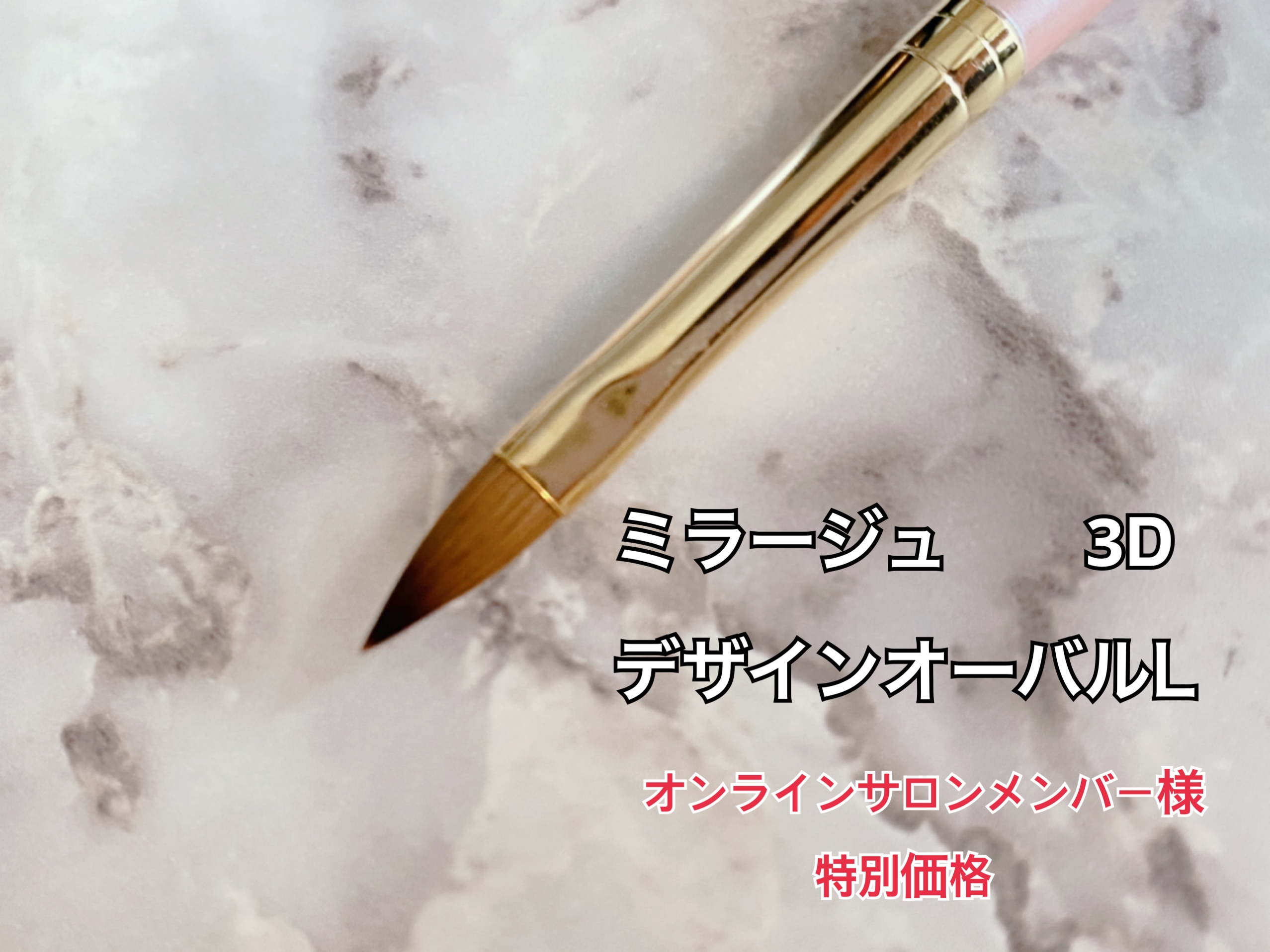 ◆OS限定　ミラージュ3DデザインオーバルL