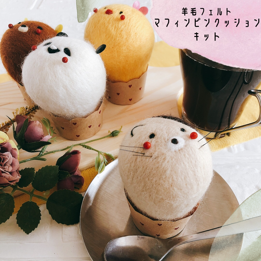 【羊毛フェルトで作る】ねこさんマフィン　ピンクッション|初心者ok！|まち針付き