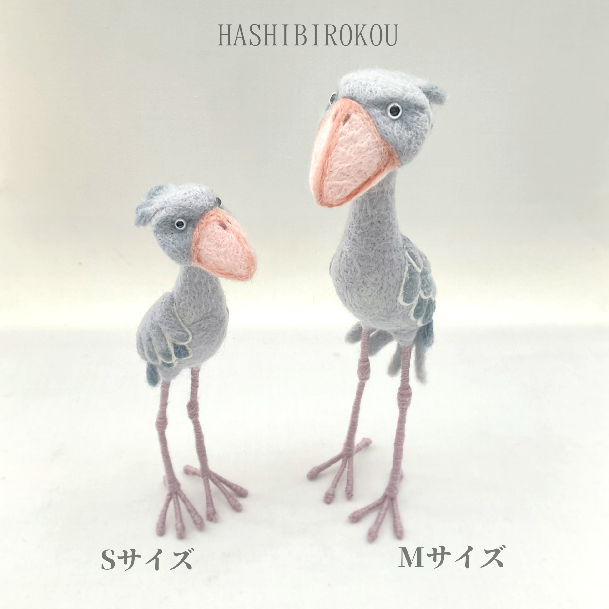 立ち姿ハシビロコウS