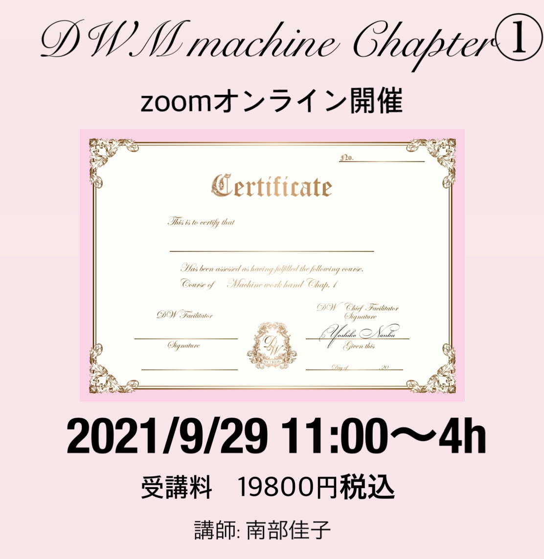9/29 オンラインマシンセミナー