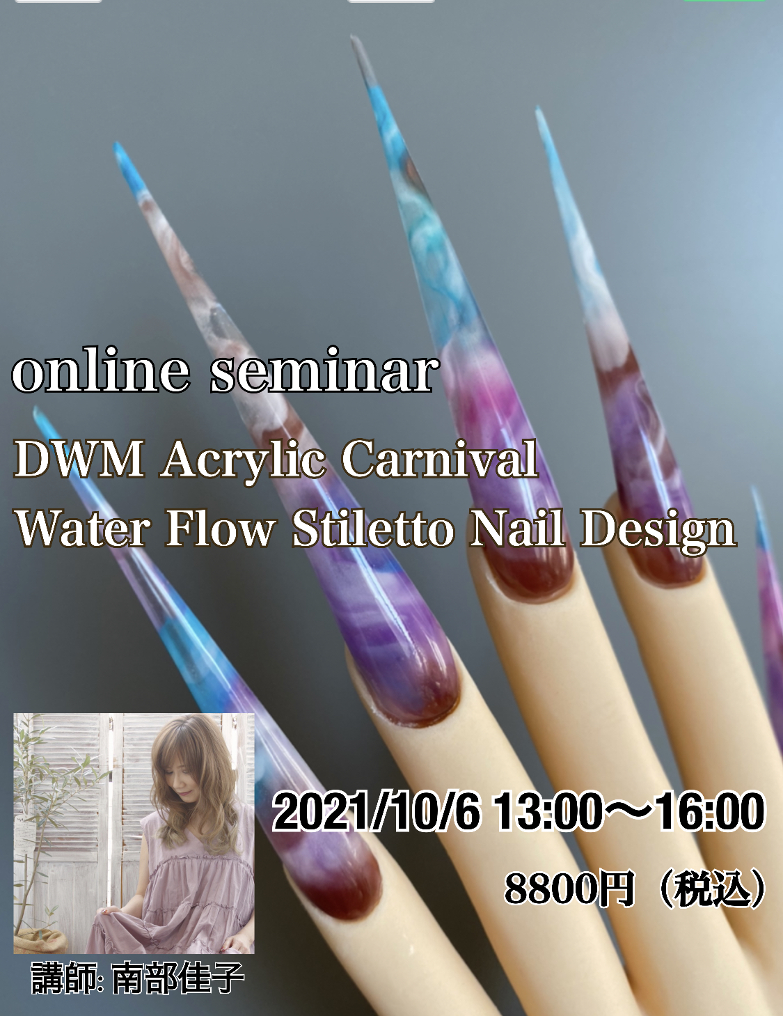 ウォーターフロースティレット