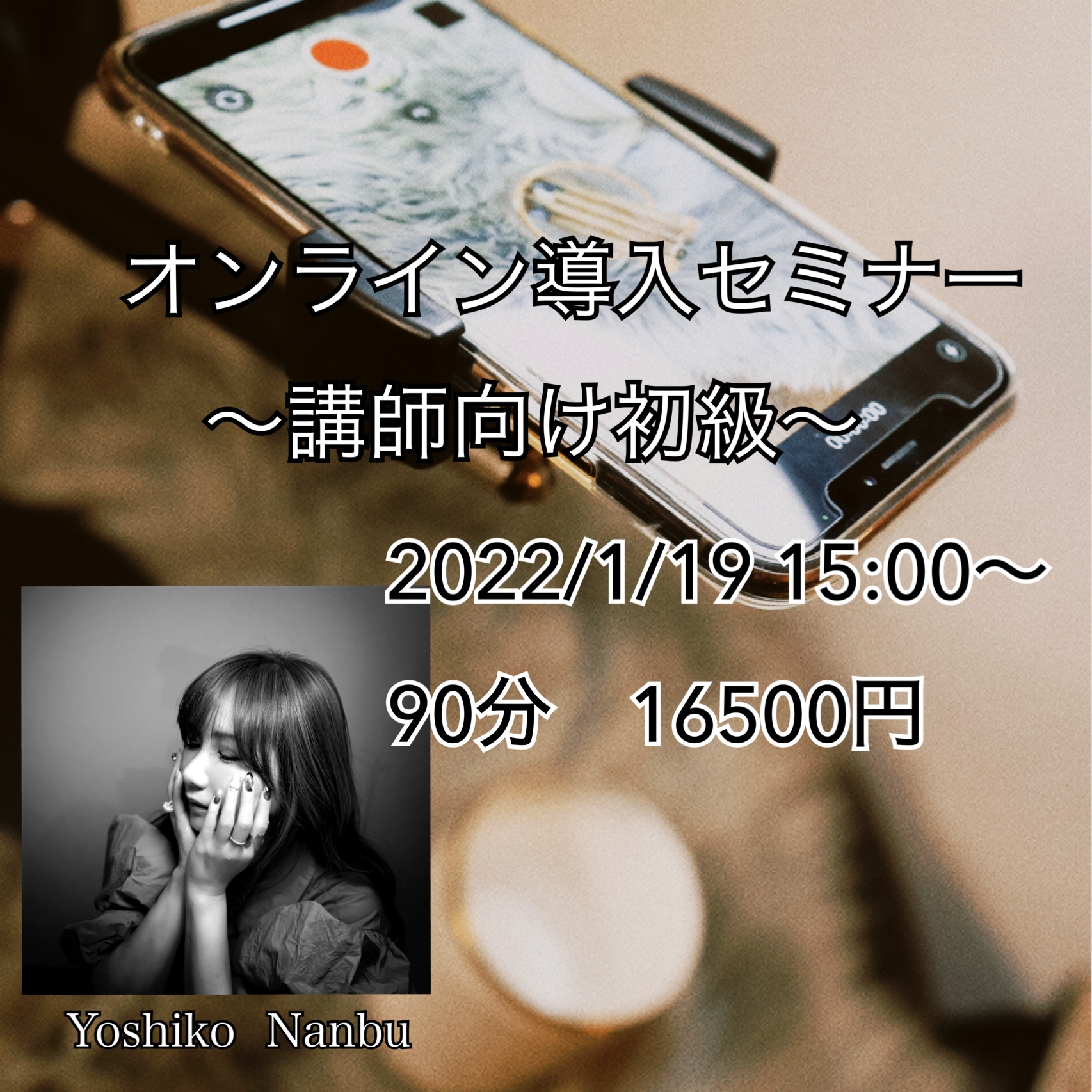 オンライン導入セミナー　講師向け