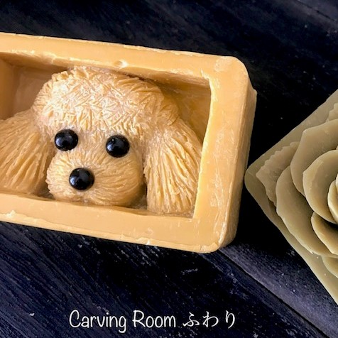 ソープカービング　プードル