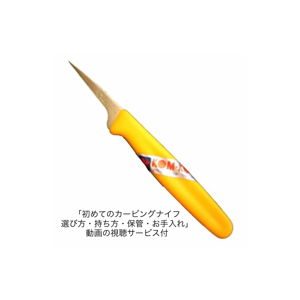 カービングナイフ