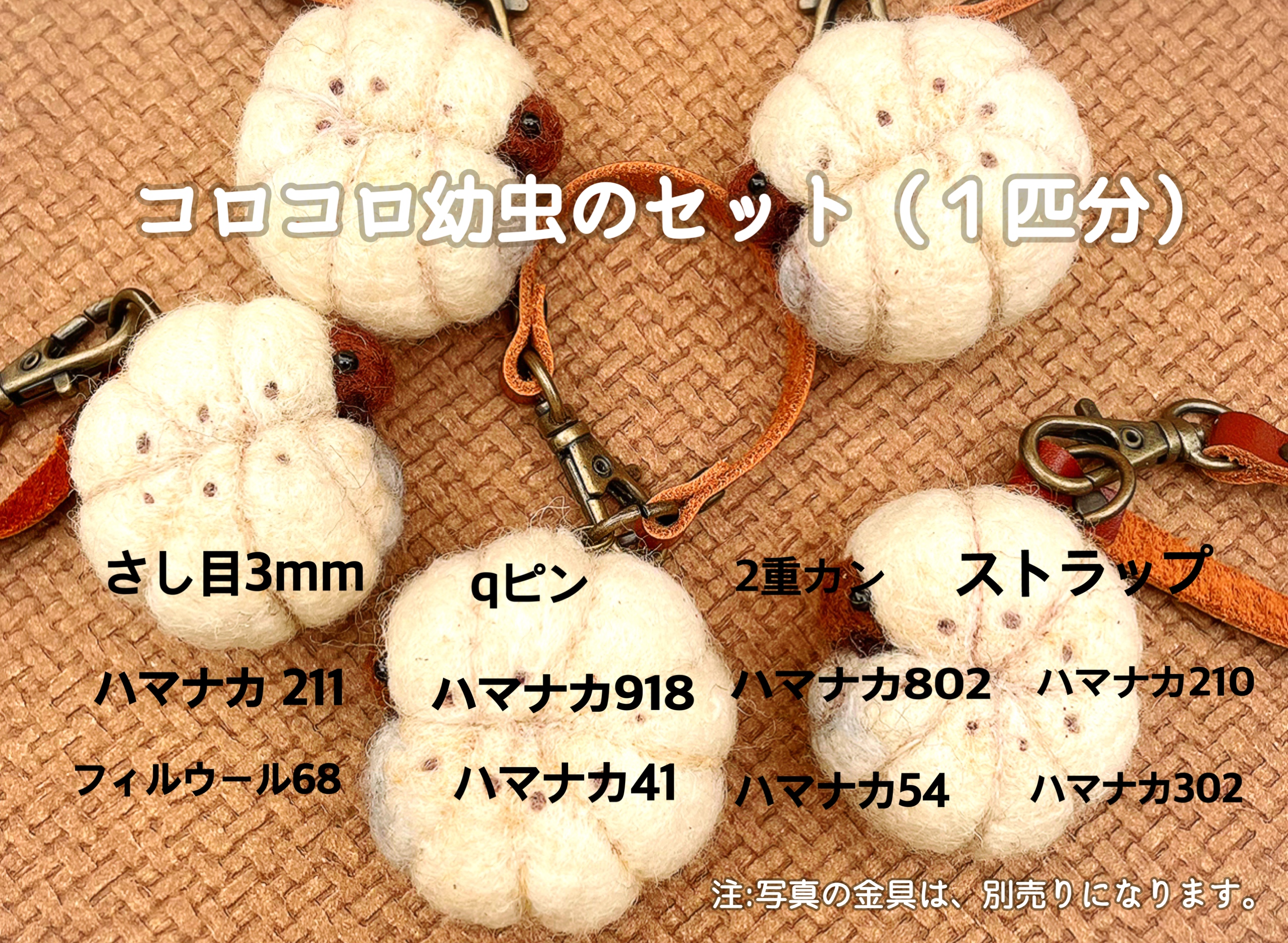 ［リアルに作れる8色入り］コロコロ幼虫キット