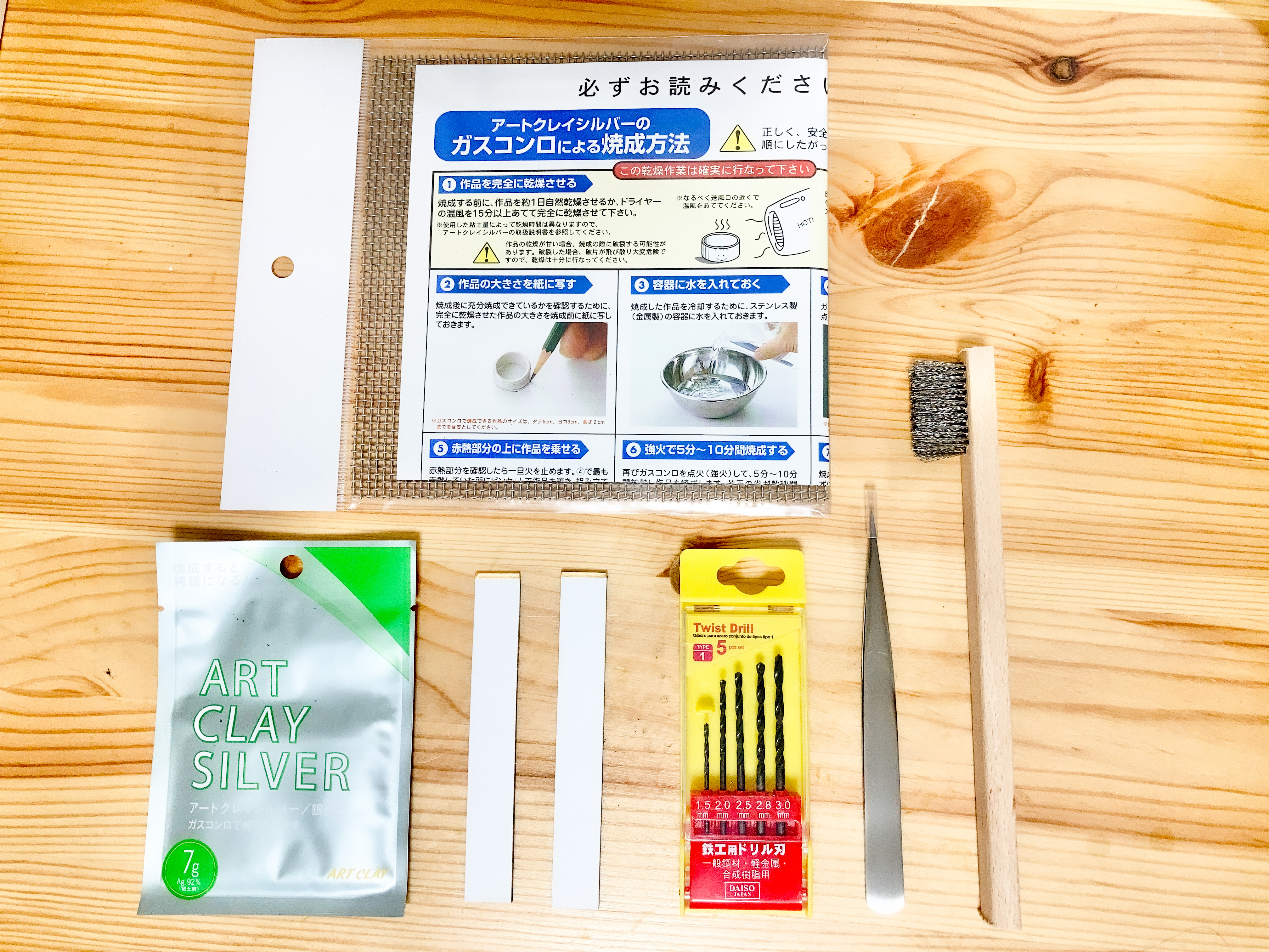 スターターキット