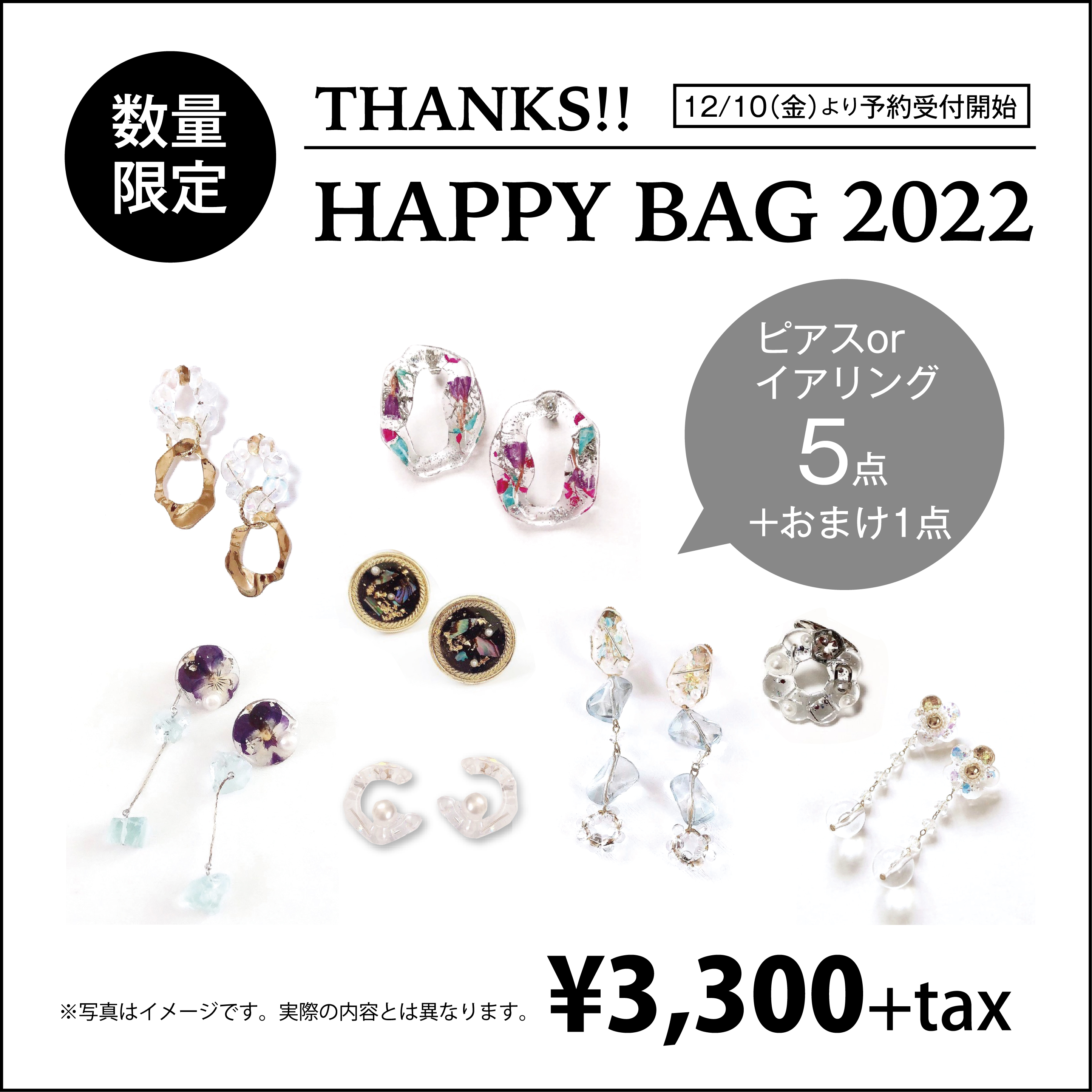 【送料無料】HAPPY BAG 2022★★ピアス