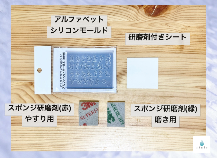 シリコンモールドキット