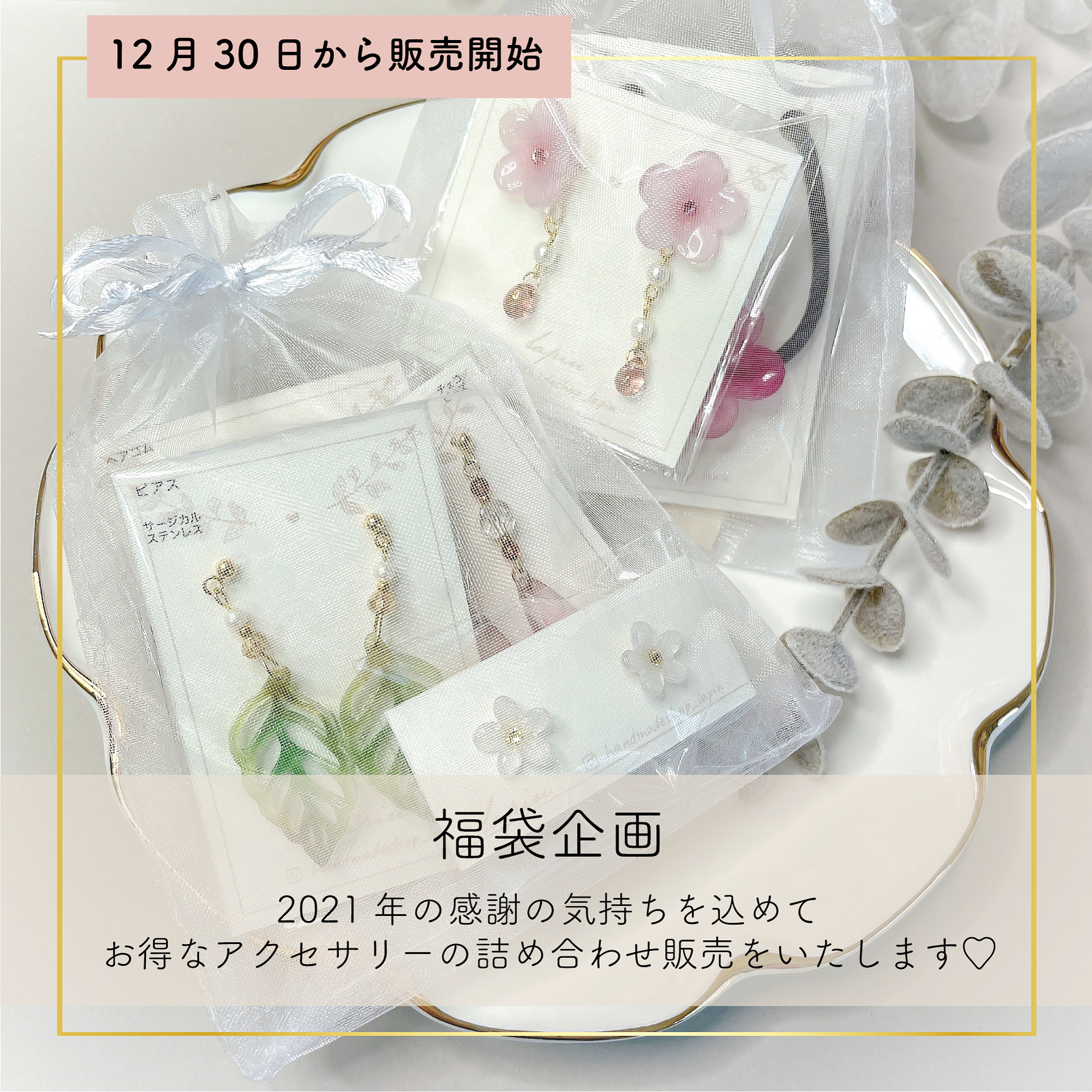 福袋企画𓂃𓈒𓏸