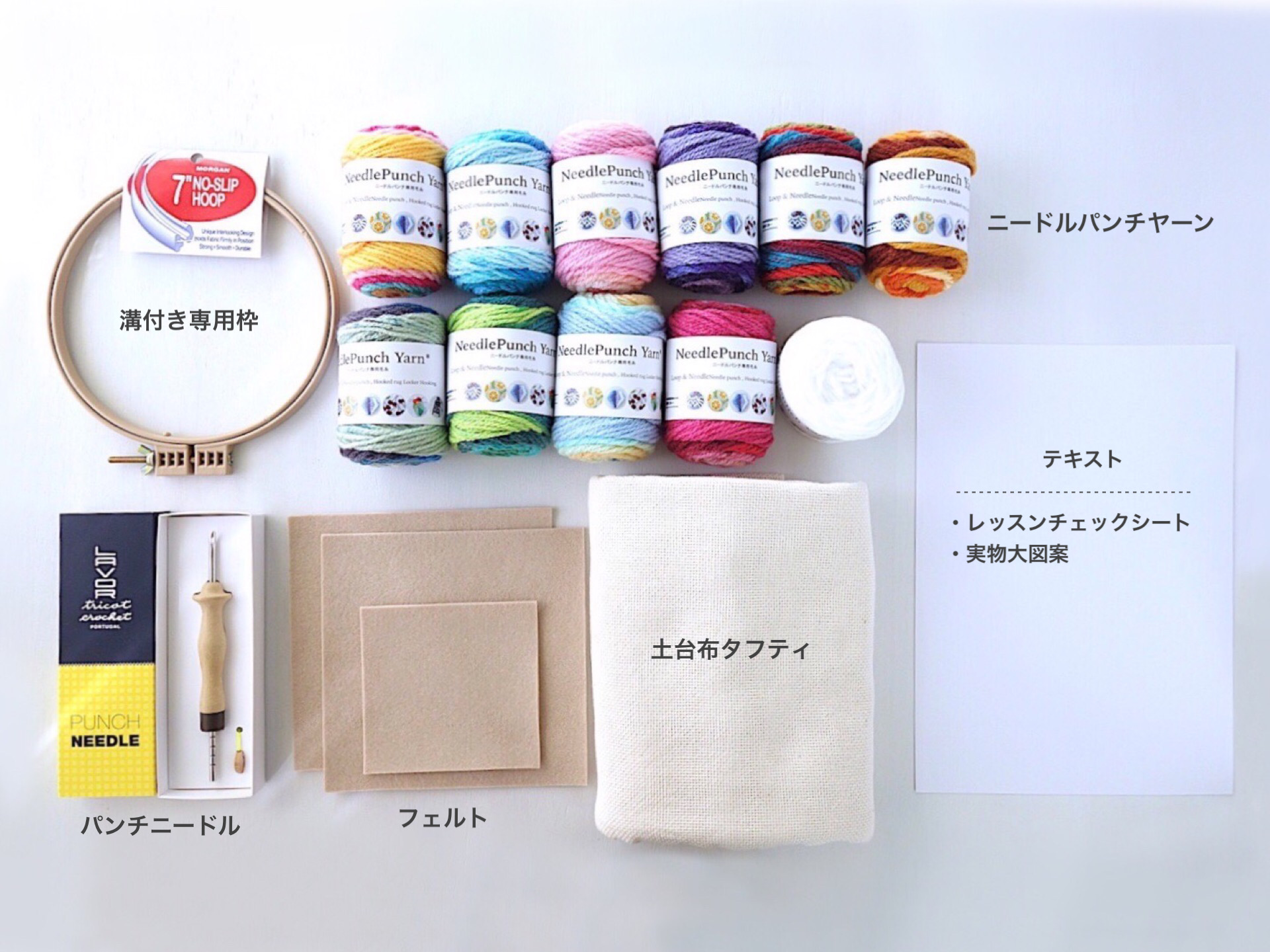 ＜海外発送＞【ニードルパンチ・マスターレッスン＊自分らしいコースター作り】＊道具セットのみ＊