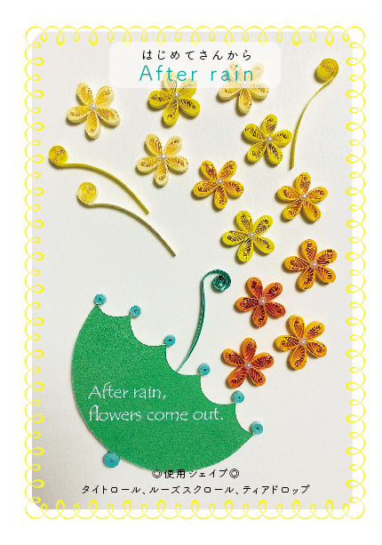 【はじめてさん】After rain【限定版】