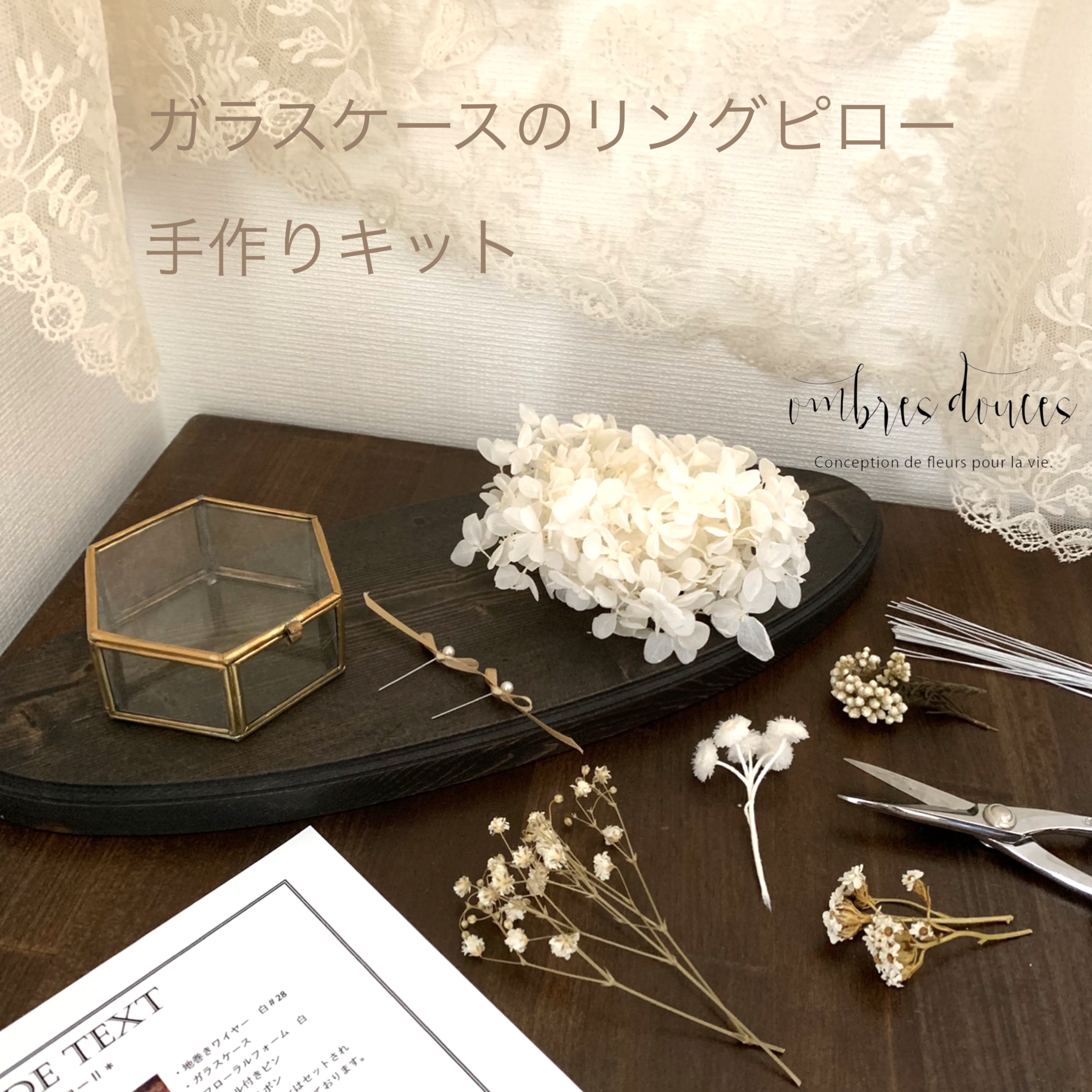 ガラスケースリングピロー＊ホワイト★手作りキット★