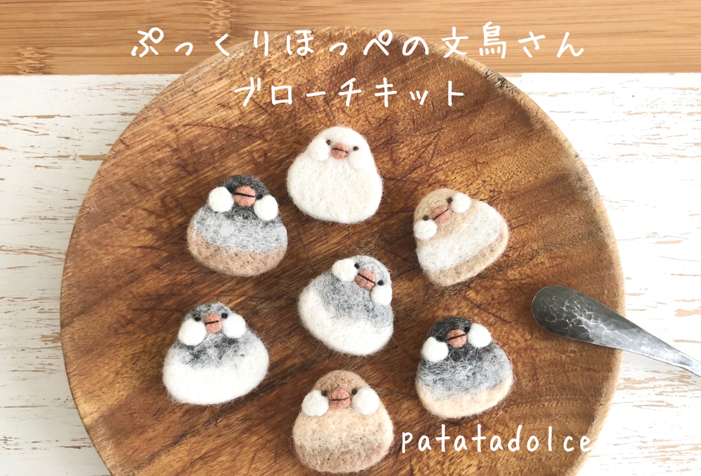 羊毛フェルトはじめてさんセットの画像2