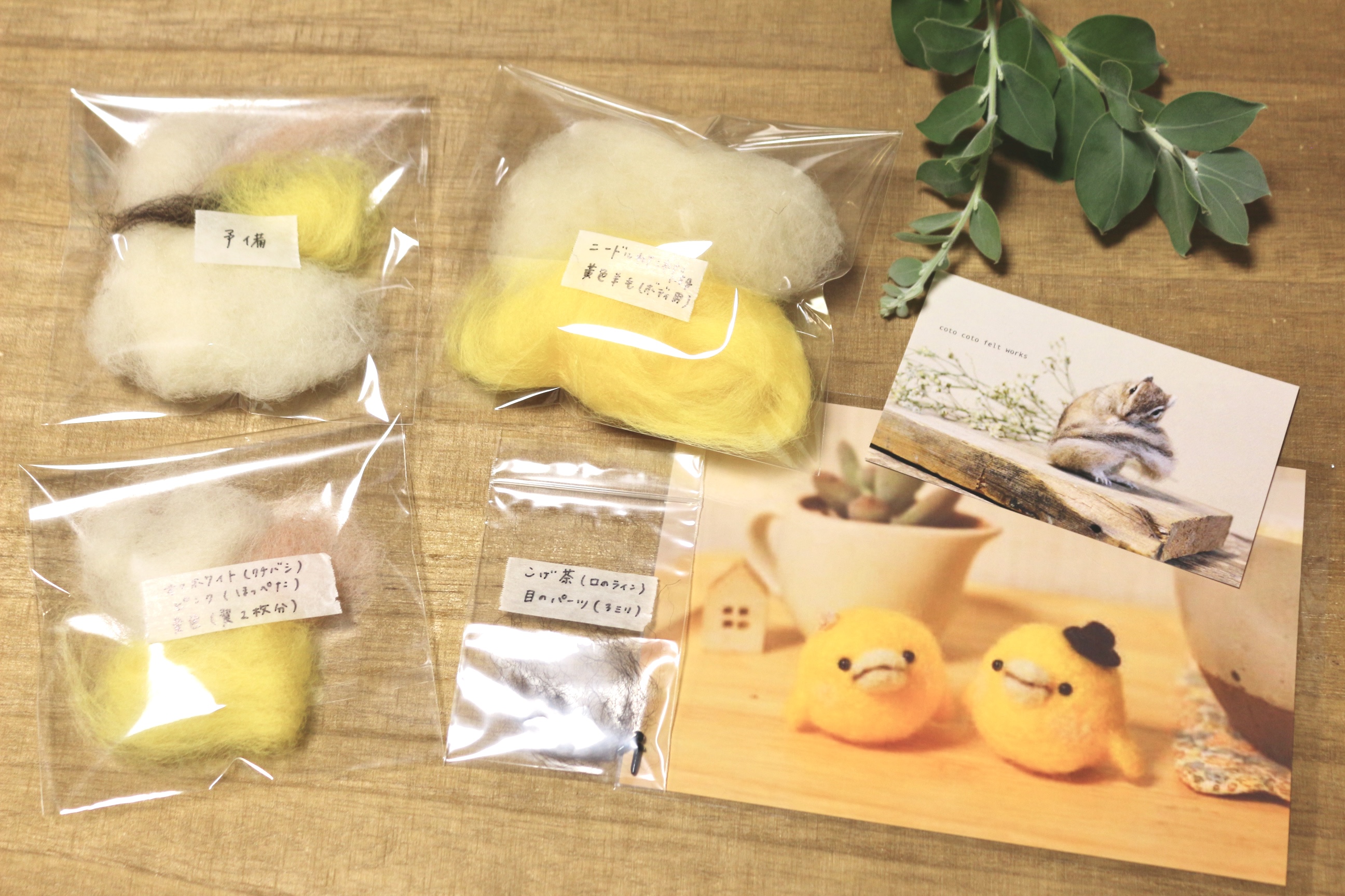 《初心者さん向け》羊毛フェルトのひよこのキットの画像2