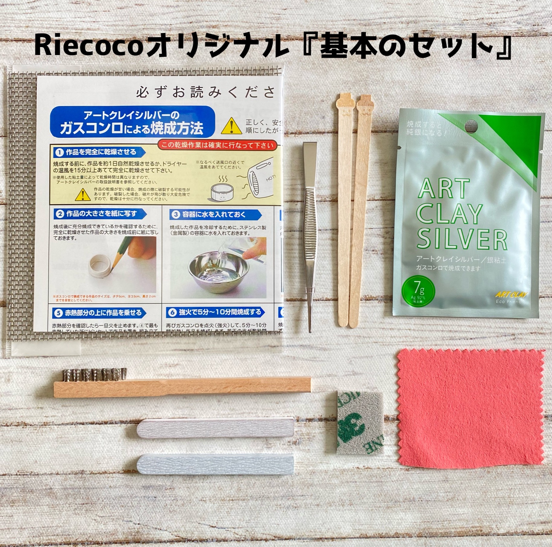 Riecocoオリジナル『基本のセット』の画像2